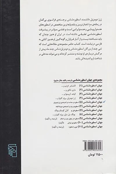 اسطوره و حماسه در اندیشه ی ژرژ دو مزیل